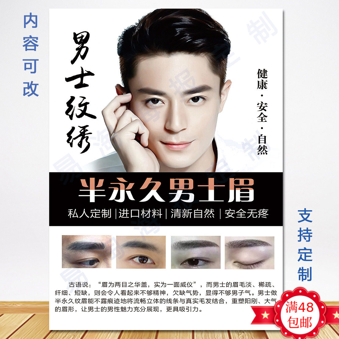 Korean semi-permanent men's eyebrow promotion poster advertising decorative painting Men's embroidery sticker art Eyebrow design wall chart