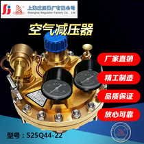 525Q44-22 air pressure reducer marine pressure reducing valve Shanghai pressure reducer factory Shanghai signs minus factory