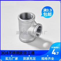 304 stainless steel wire three-way internal thread three-way water pipe joint plumbing fittings 4 minutes 6 minutes 1 inch internal teeth