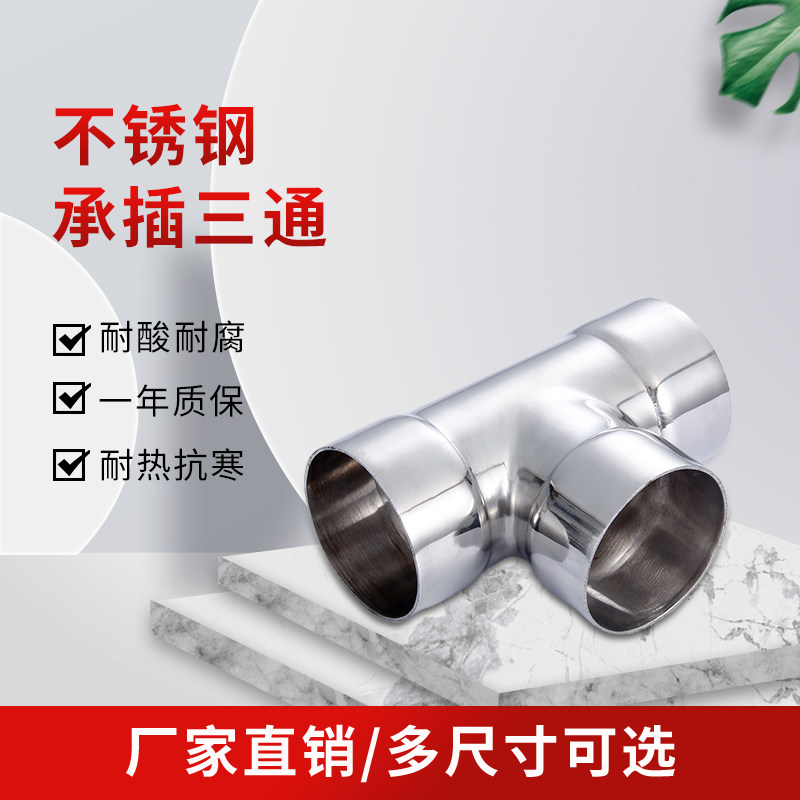 Stainless steel socket-type welding tee gas water pipe welding pipe fittings isodiametT type tee DN50 80100