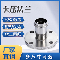 304 stainless steel double clamping flange thin-wall tap water pipe crimping flange conversion joint pipe fittings