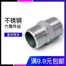 304 stainless steel outer wire hexagon wire cast straight Joint Internal direct external threaded water pipe 4 minutes 6 points