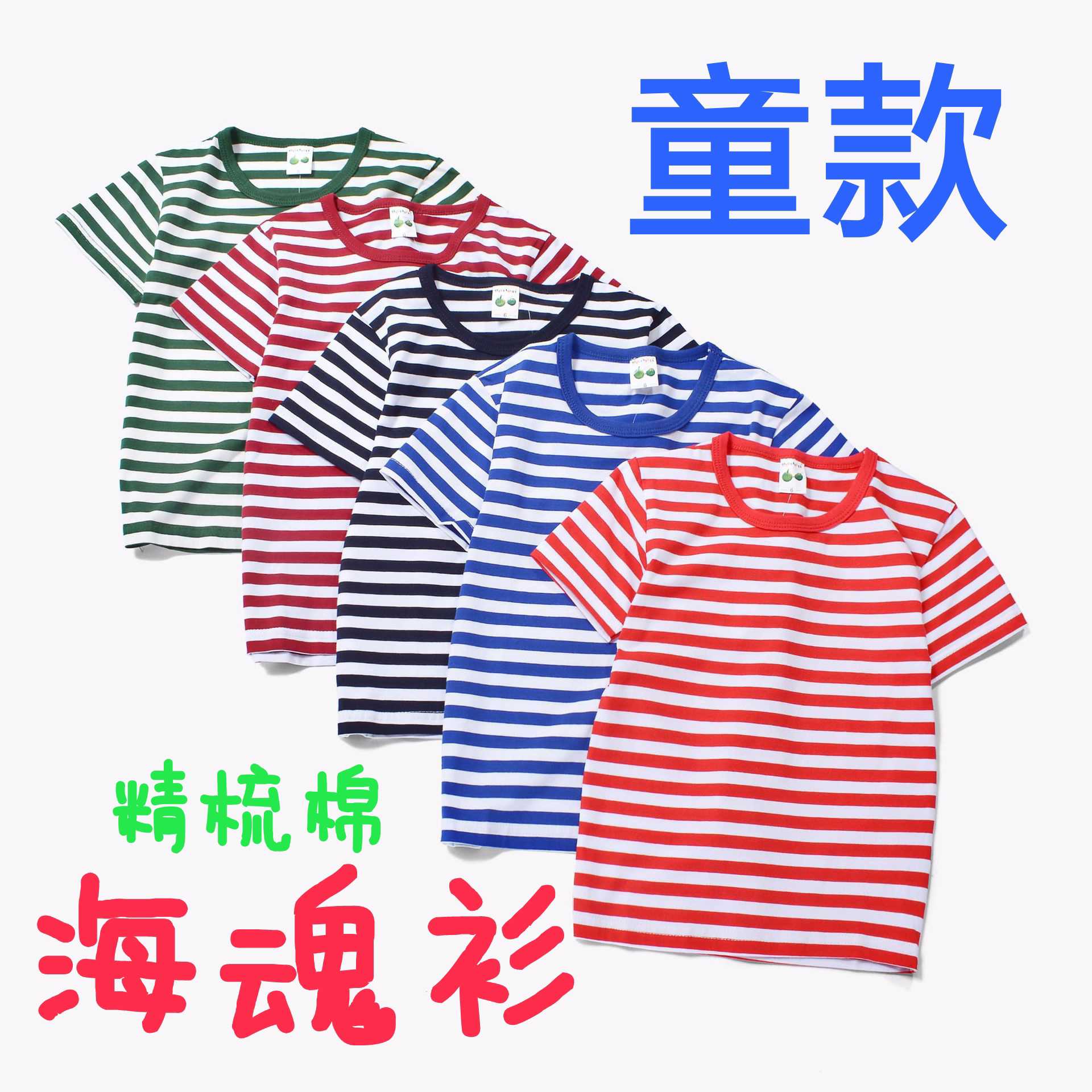 Baby T-shirt large, medium and small children's clothing combed cotton color cotton parent-child sea soul shirt men and women round neck horizontal stripes short half-sleeved summer