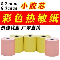 Takeaway color thermal cashier paper 57X40X50 kitchen floor printing paper 80X50X60X80 yellow red