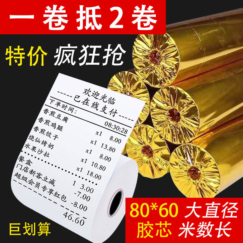 Cash register paper roll thermal paper 80x60 kitchen dining room copy paper 80*60 Keruyun kitchen a la carte treasure 80 receipt paper