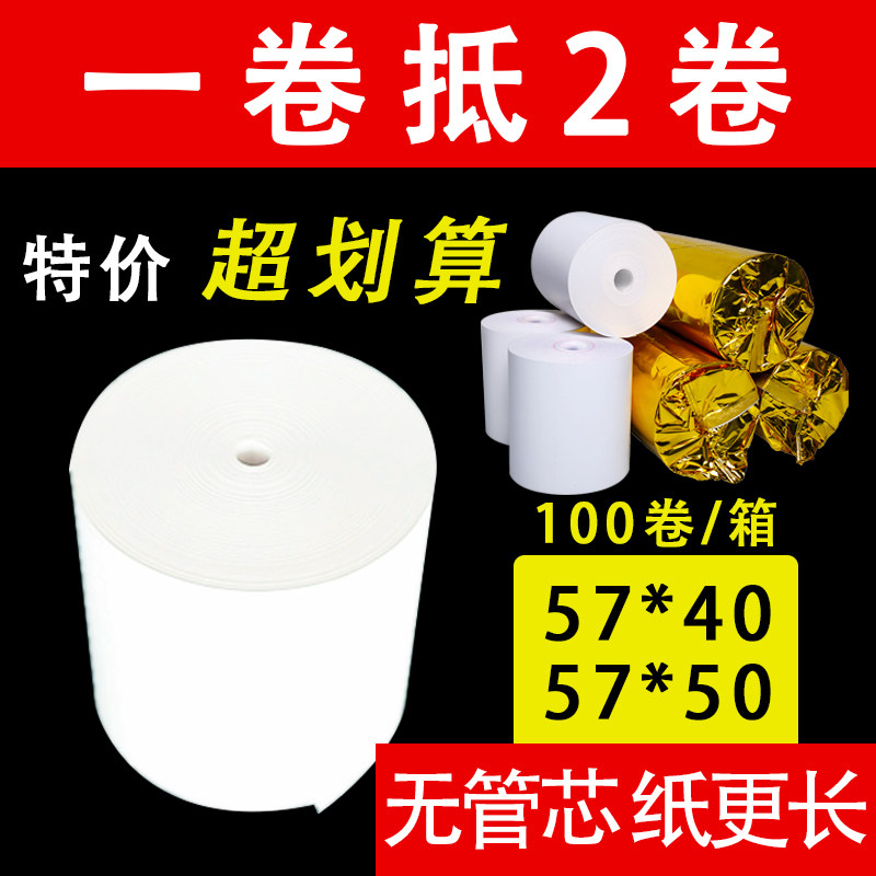 57x40 Cashier Paper Rolls Hot Sensitive Paper 57x50 Dining Hall Small Ticket Paper Supermarket 58 Cashier Machine Beauty Group Send Photocopy Paper Rolls