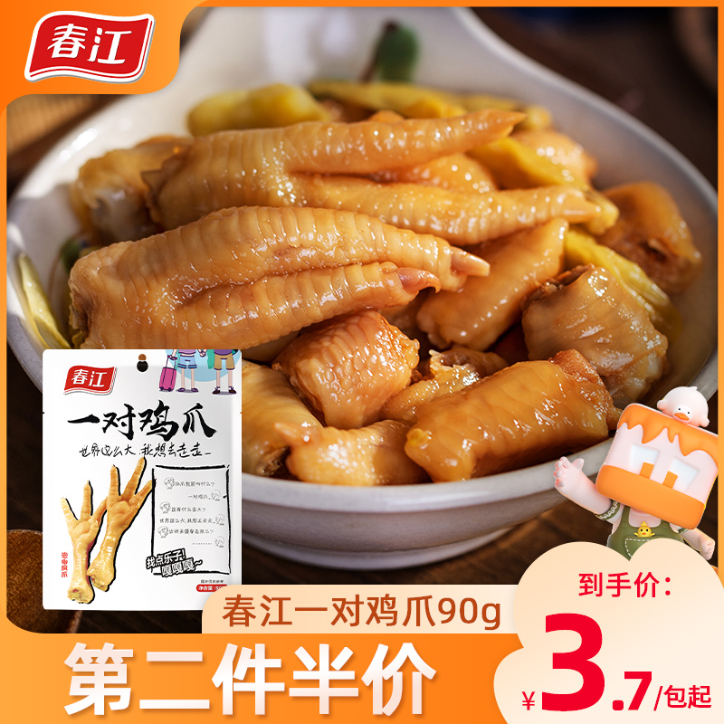 Guangxi Chunjiang pickled pepper chicken feet a pair of chicken feet 90g*4 hot and sour snacks casual snacks vacuum-packed ready-to-eat food