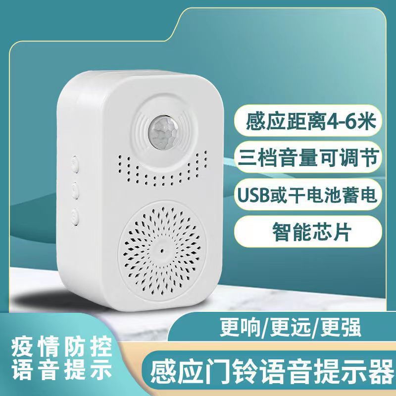 Outdoor reminder voice prompt reminder intelligent sensing doorbell infrared sensing voice broadcaster