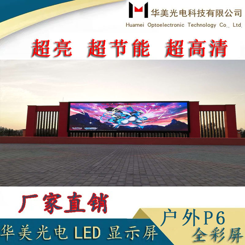 Huamei energy saving outdoor LED full-stage display P2 5P3P4P5P6P8P10 conference stage rental big screen
