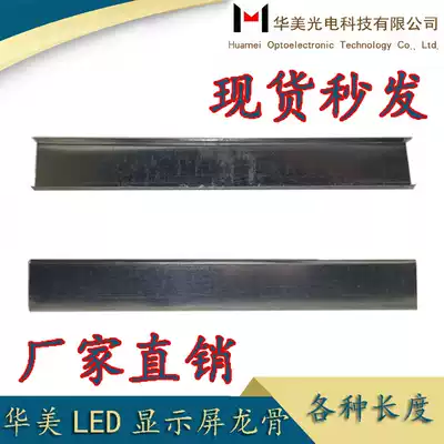 LED display back strip display keel LED display U-line Steel 3 m back strip