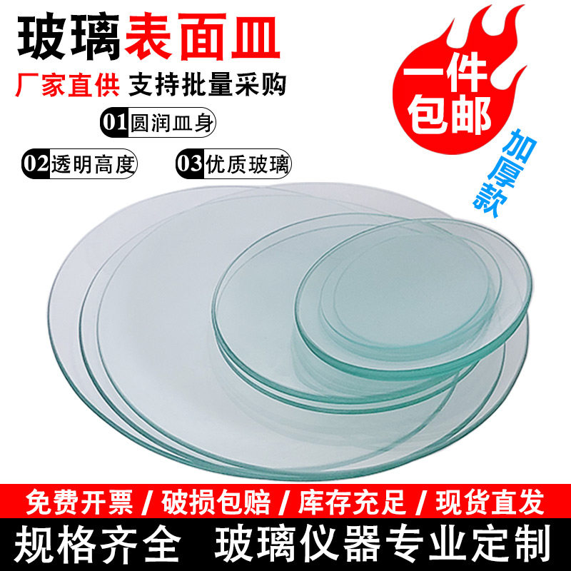 玻璃表面皿带弧度透明加厚烧杯盖蒸发结晶皿50 60 70 80 90 100mm