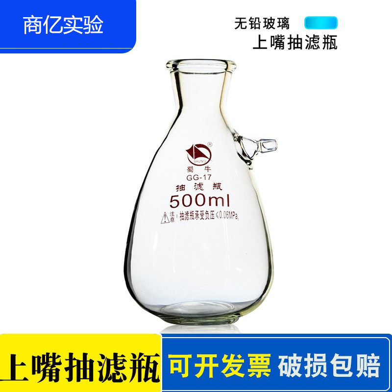 具上嘴抽滤瓶 上下嘴抽滤瓶 真空布氏过滤瓶咀嘴瓶实验室过滤装置