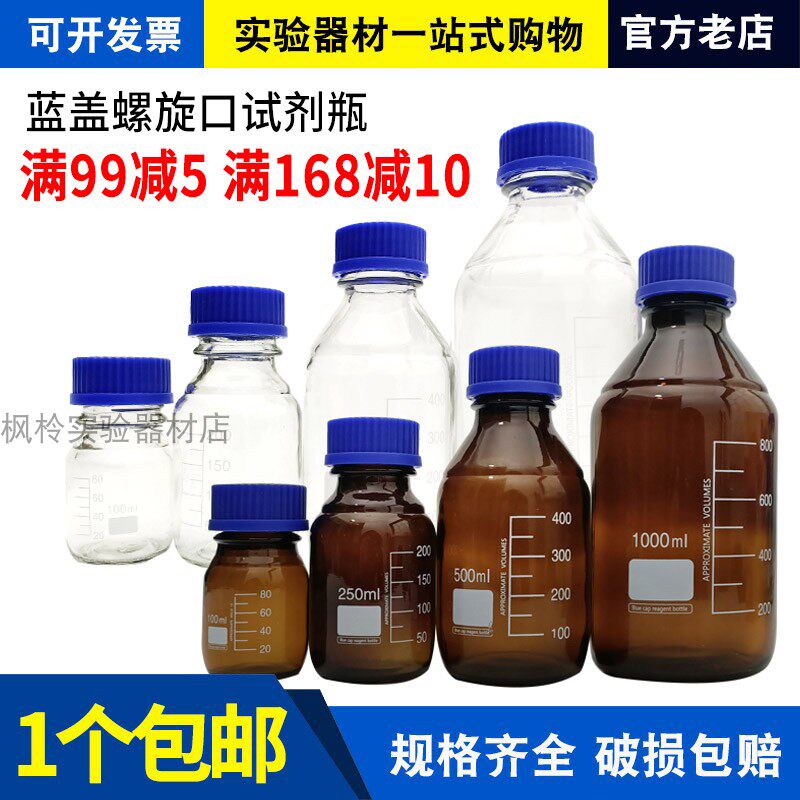 蓝盖试剂瓶丝口瓶螺口密封瓶丝口试剂瓶100ml 250ml 500ml1000ml