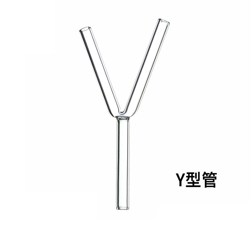 玻璃导管 T形管 Y形管 V形管 L形管 玻璃弯管60度90度120度导气管