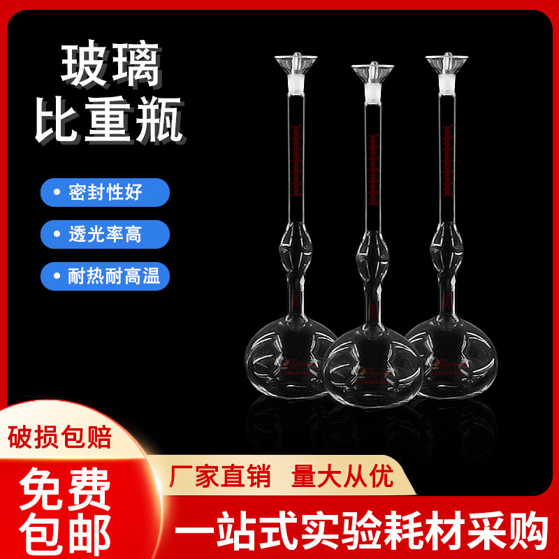 李氏比重瓶250ml0.05实验室玻璃仪器固体水泥比重密度瓶清晰刻度