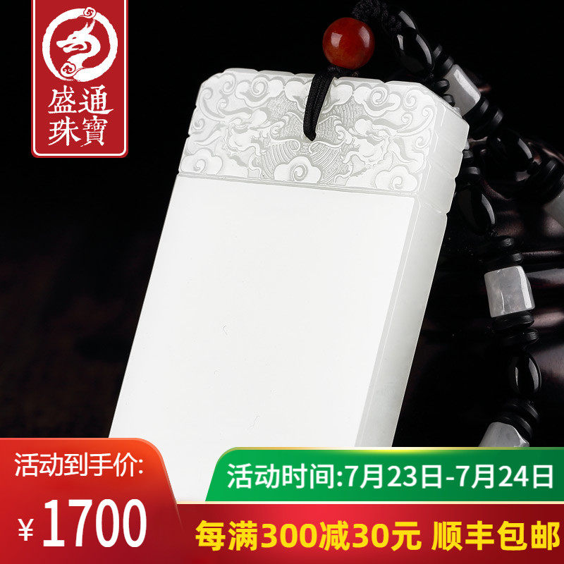 Shengtong Jewelry natural Hetian jade safe brand pendant Men's and women's jade jade brand jade pendant with certificate