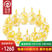 Shengtong jewelry foot gold inlaid jade twelve zodiac pendant Niu Tiger Rabbit Dragon Snake Horse Sheep Monkey chicken dog pig male and female pendant