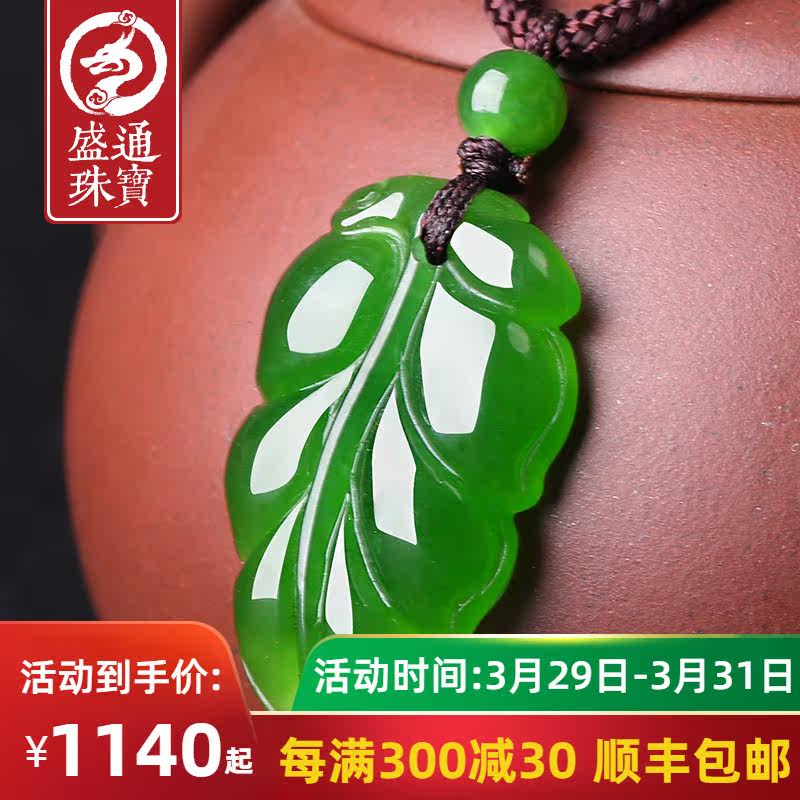 Shengtong Jewelry 18K Gold Inlaid and Tian Beyyu Leaf Pendant Gold Branch Jade Leaf Female with famous jade pendant overnight