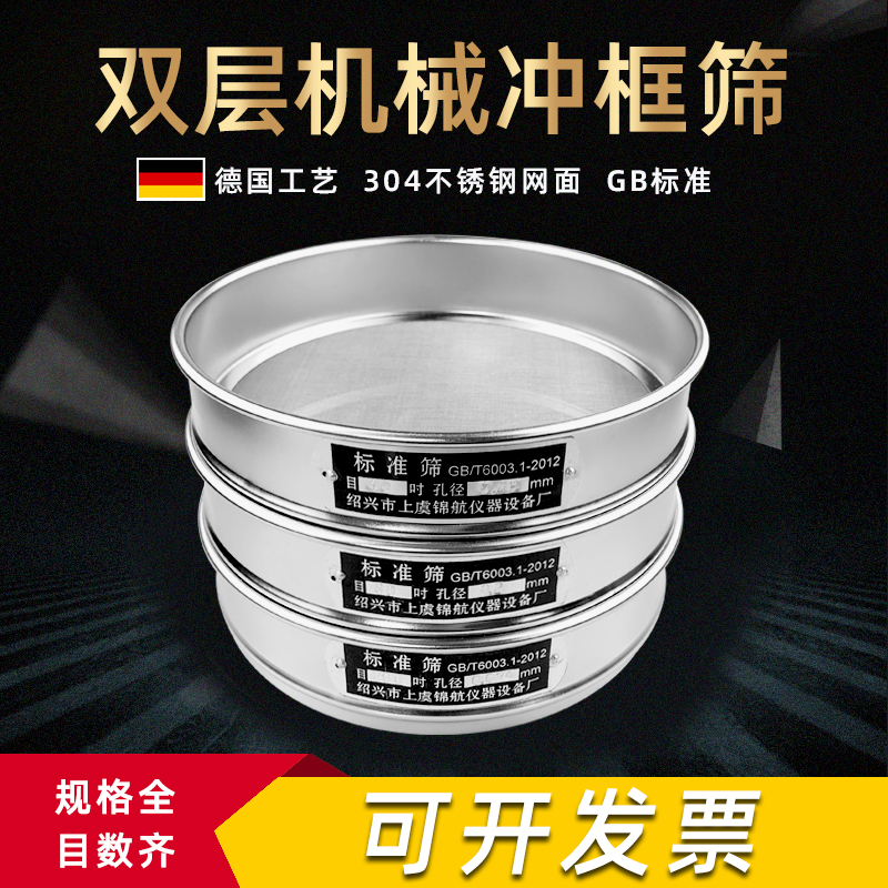 20cm standard sub-sample sieve sift 304 stainless steel screen laboratory sieve test sieve flour sieve Traditional Chinese medicine sieve