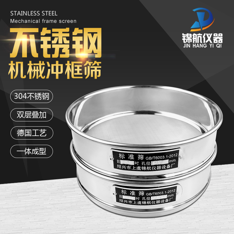 All 304 stainless steel sieves, standard sampling sieves, laboratory sand sieves, experimental sieves, test sieve punching frames, ultra-fine