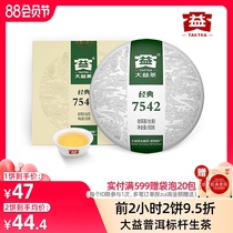 Taetea Tea 2020 2001 batch classic 7542 small cake Puer Tea Raw tea 150g