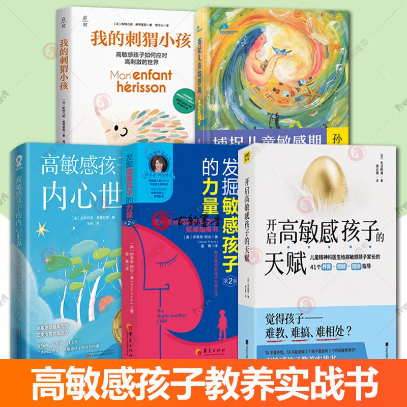 Новая версия книги «Раскрывая силу чувствительных детей», второе издание + 2 тома, раскрывает таланты высокочувствительных детей. Высокая чувствительность — не недостаток, а дар Бога. Учебник по семейному воспитанию, охватывающий чувствительный период детей.