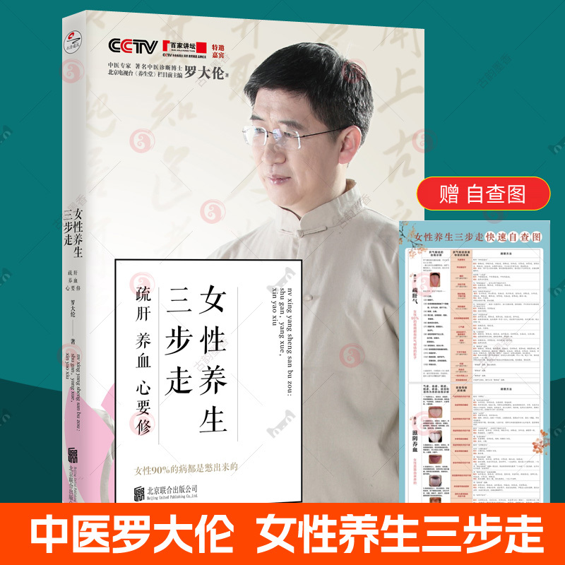 Authentic Edition with Free Shipping: Women's Health in Three Steps - Nourishing the Liver and Blood, Vital for Heart Health, Illustrated Tongue Diagnosis and Life-Saving Remedies by Luo Dalun. a Comprehensive Guide to Family Medicine, Nutrition, Health Preservation, and Dietary Therapy in Traditional Chinese Medicine Authentic Edition with Free Shipping: Women's Health in Three Steps - Nourishing the Liver and Blood, Vital for Heart Health, Illustrated Tongue Diagnosis and Life-Saving Remedies by Luo Dalun. a Comprehensive Guide to Family Medicine, Nutrition, Health Preservation, and Dietary Therapy in Traditional Chinese Medicine