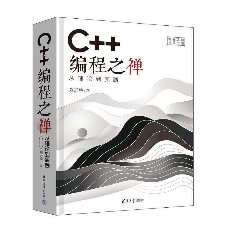 C++编程之禅，你准备好了吗？📚-程序设计-淘宝好物网