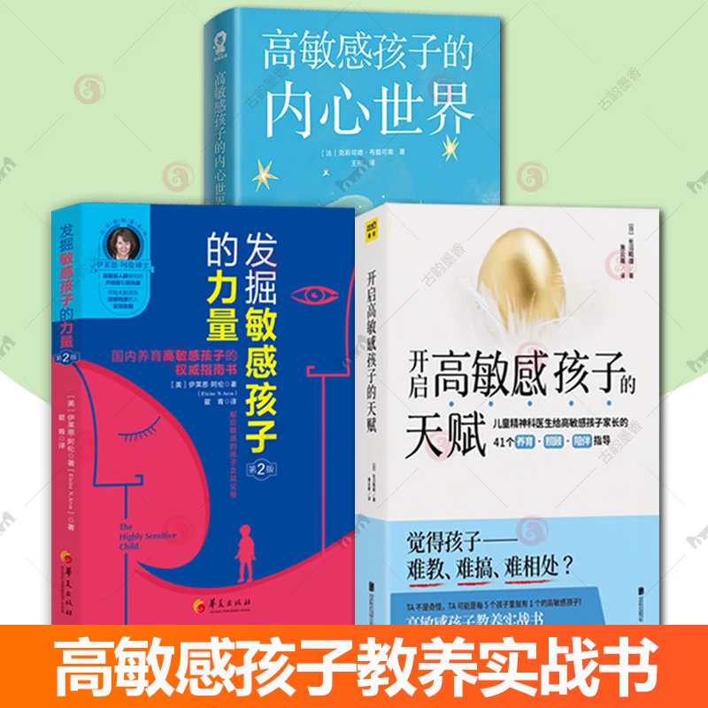 Новая версия книги «Раскрывая силу чувствительных детей», второе издание + 2 тома, раскрывает таланты высокочувствительных детей. Высокая чувствительность — не недостаток, а дар Бога. Учебник по семейному воспитанию, охватывающий чувствительный период детей.