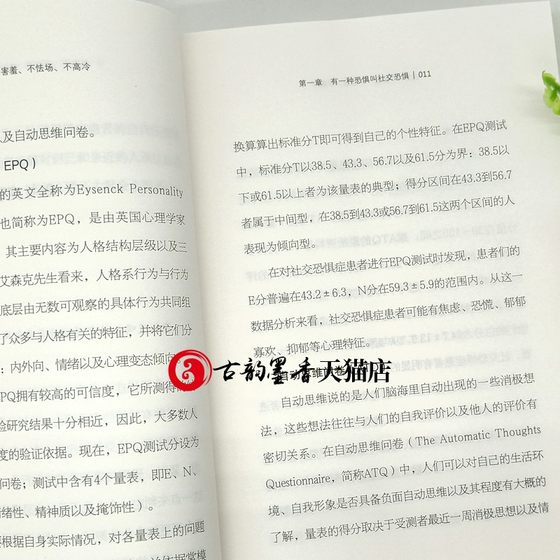 Not shy, not stage frightened, not aloof, various social phobias and how to overcome social phobia, Wu Wanxuan's phobia, don't let embarrassment kill you, the basics of psychology, Mr. Toad's psychology book