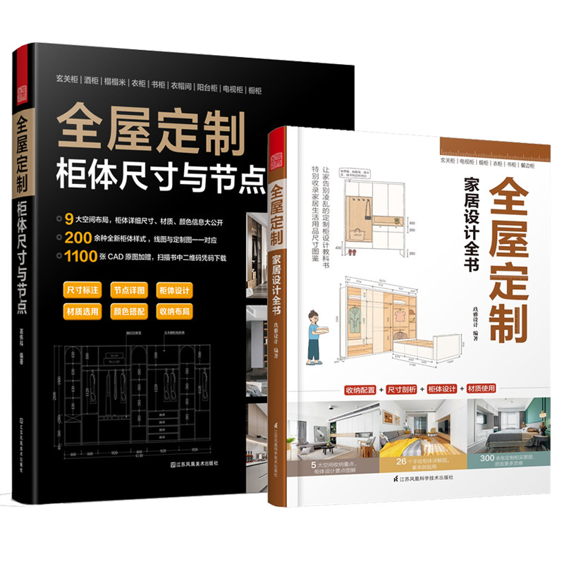 全屋定制柜体尺寸与节点,设计师必备宝典📚-家居装修书籍-淘宝好物网