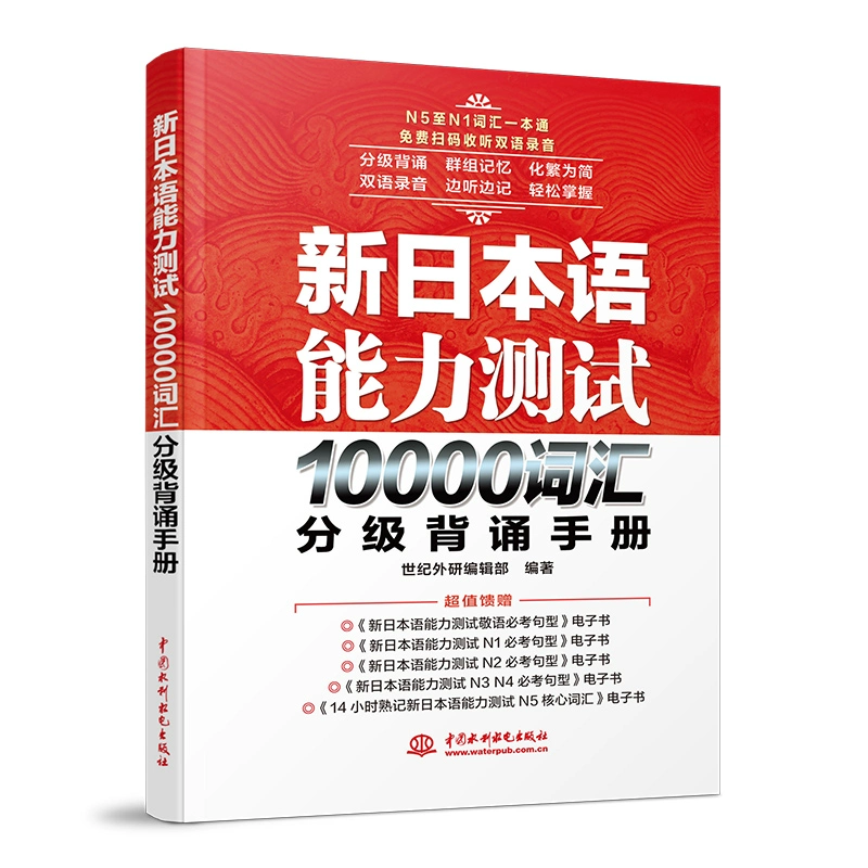 Bài kiểm tra trình độ tiếng Nhật mới chính hãng 10000 từ vựng hướng dẫn đọc thuộc lòng Bài kiểm tra trình độ tiếng Nhật mới - Máy nghe nhạc mp3