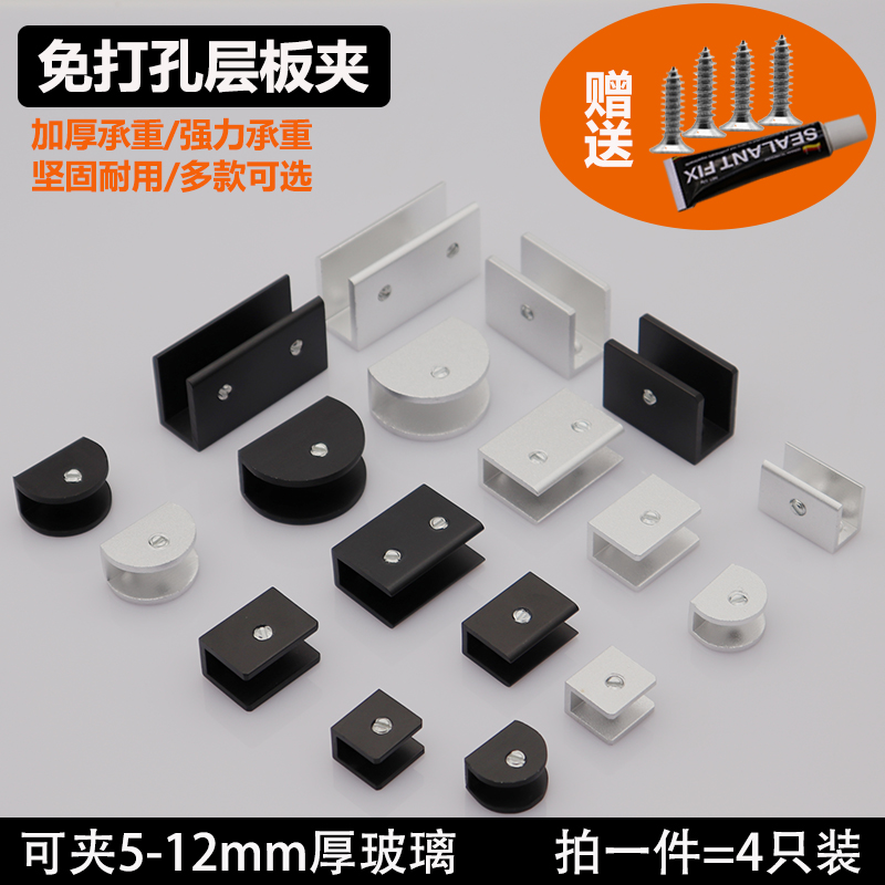 Punch-free black aluminum alloy glass clip fixed clip glass tray aluminum clip laminate board clip accessories