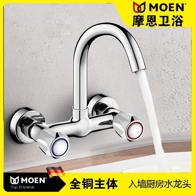 Moen All-Copper Kitchen Faucet, Wall-Mounted, Rotatable, Dual-Handle Faucet, Hot and Cold, for Sink, Balcony, Laundry Sink