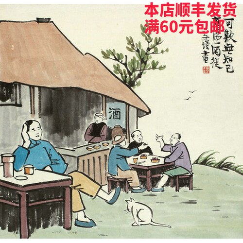 Art micro-print Feng Zikai(1898-1975) Drink alone 40x41 cm