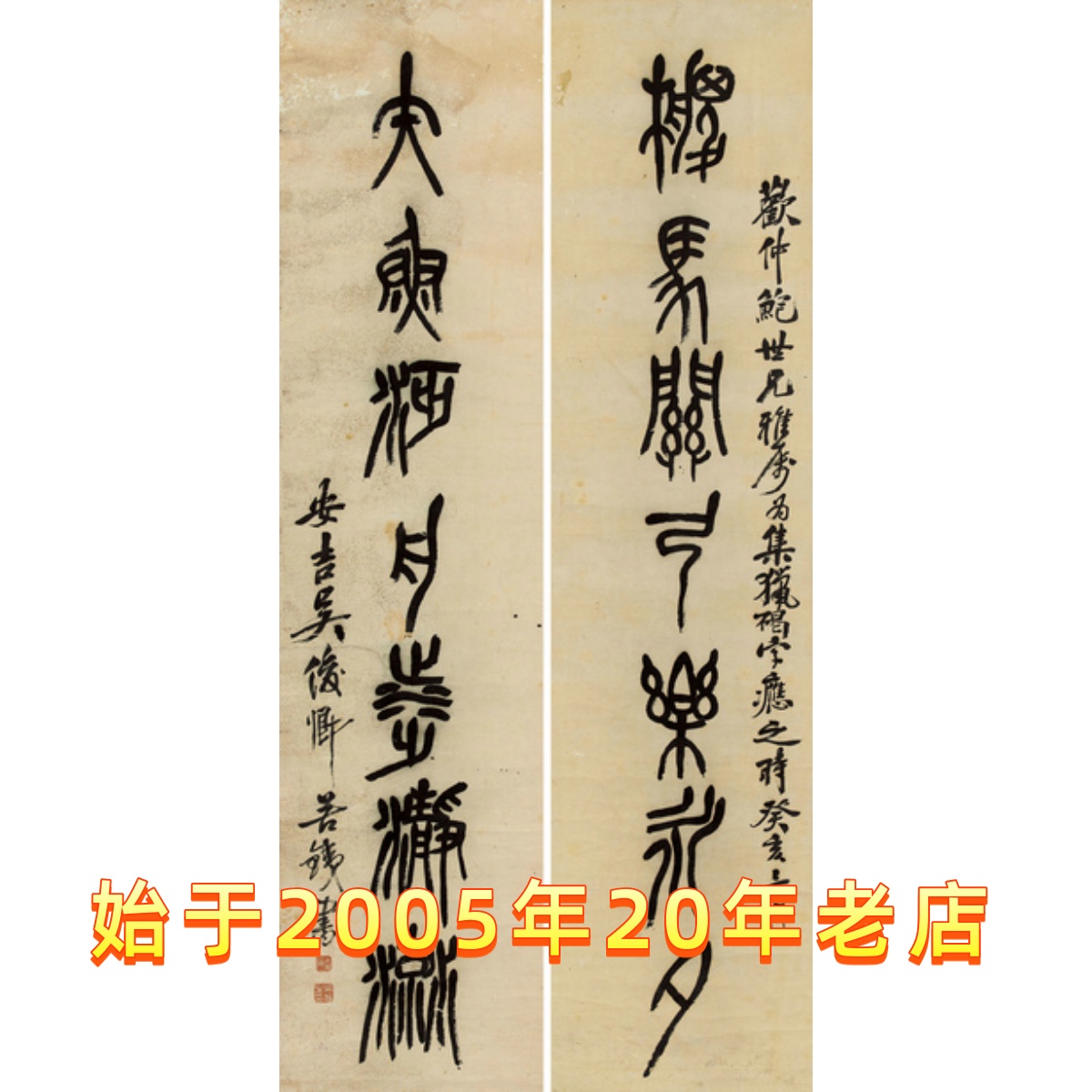 艺术微喷吴昌硕癸亥（1923）年作篆书七言对句对联30x62厘米