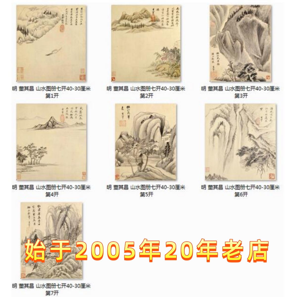 高清复制名家字画明董其昌山水图册七开40x36厘米x7幅