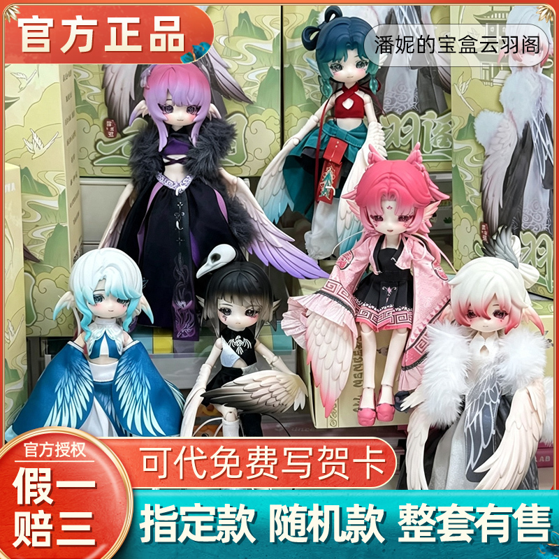 Penny's Treasure Box Lulu Yunyu Pavilion Action Figure Blind Box 1/8 Bjd Doll Girl's Birthday Gift Ornament Trendy Penny's Treasure Box Lulu Yunyu Pavilion Action Figure Blind Box 1/8 Bjd Doll Girl's Birthday Gift Ornament Trendy