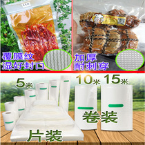 Mesh Textured Road Vacuum Roll Bag Food Grade Packing Bag Sub Commercial Home Seal Compression Airable Plastic Bag Customisation