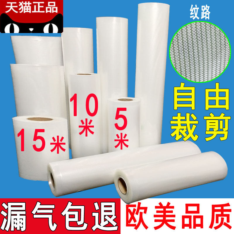 Mesh Grain Vacuum Bag Food Grade Bag Beat Packing Food Special Home Seal Compression Airable Sealing Machine