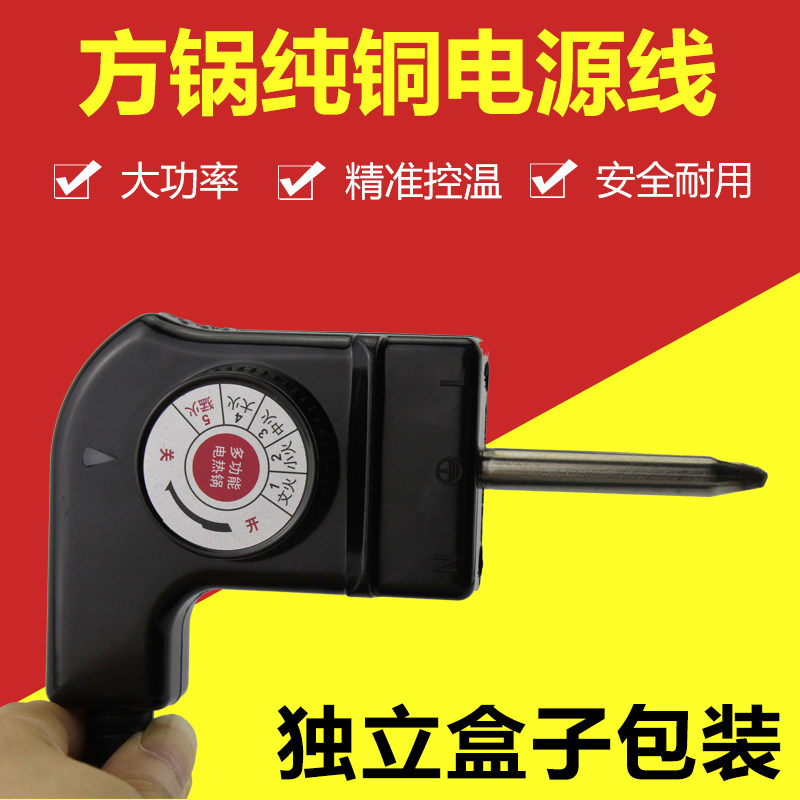Korean square pot Hot pot electric pot Electric frying pan Electric wok Power cord plug temperature control switch wire thermostat