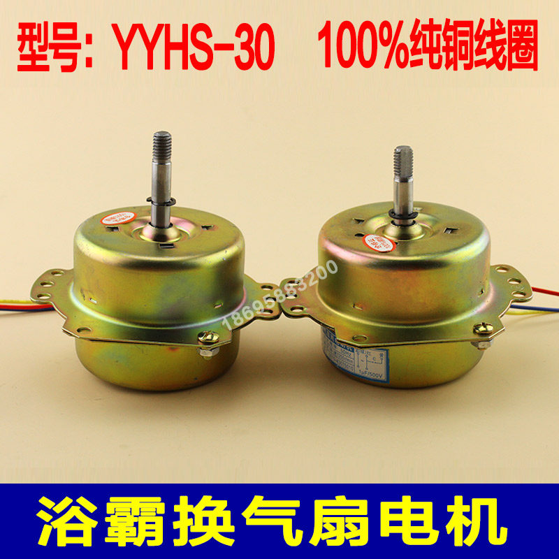 YYHS - 30 household air exchangeable fan with electric motor all copper wire integrated ceiling exhaust fan motor