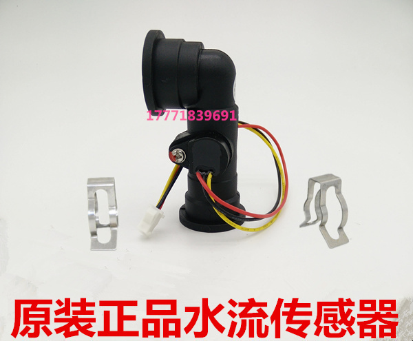 Lin water heater sensor JSQ20 - S water flow sensor new original quality assurance sensor flow