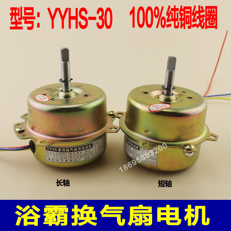 OPU ventilation fan Yuba motor YYHS-30 fan motor 3-wire exhaust fan motor motor