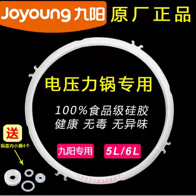 Original Jiuyang electronic pressure cooker accessories JYY-50YS21 22 23 50FS8 5 6l liters silicone sealing ring