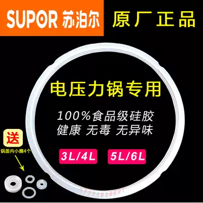 Jiuyangmei Supor electric electric cooker silicone sealing ring pressure cooker leather ring 4L5L6L thickened universal type