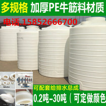 Thickened large-capacity plastic water tower Water storage tank 1 2 3 5 10 ton ultra large number of water storage barrel pe water tank waste liquid barrel