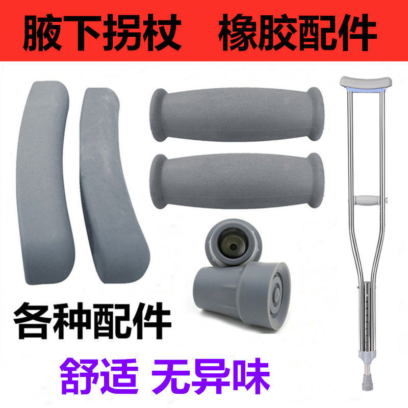 Cane accessories rubber armpit support non-slip foot cushion grip crutch head non-slip cover double crutch rubber cover handlebar screw holster