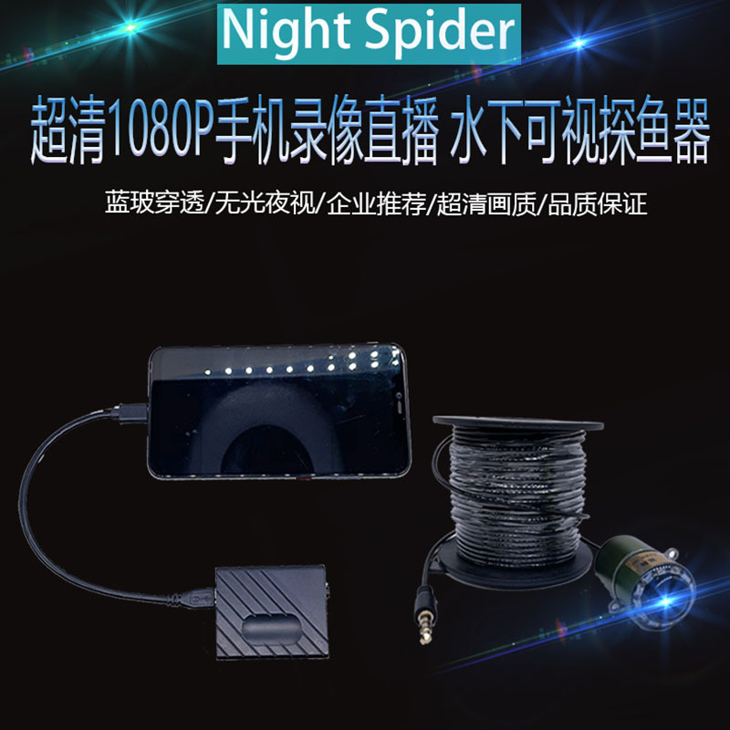 Full set of 1080P HD underwater fishing probe mobile phone live fishing explorers infrared night vision cameras