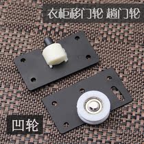 Hardware furniture accessories sliding door concave wheel sliding door pulley wardrobe sliding door wheel rail wheel moving door up and down pulley